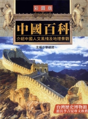 中國百科