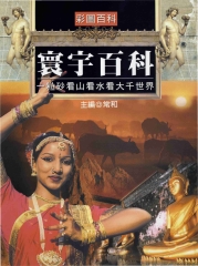 寰宇百科