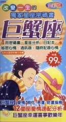 巨蟹座密碼書