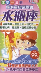 水瓶座密碼書