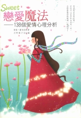 Sweet戀愛魔法