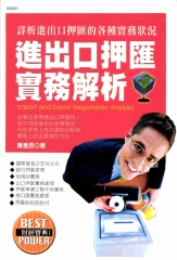 進出口押匯實務解析