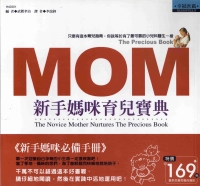 新手媽咪育兒寶典