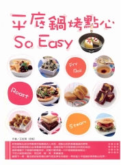 平底鍋烤點心So Easy