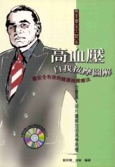 高血壓自我按摩圖解