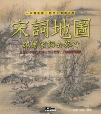 宋詞地圖