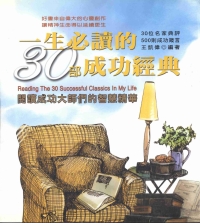 一生必讀的30部成功經典