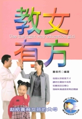 教女有方