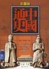 中國通史