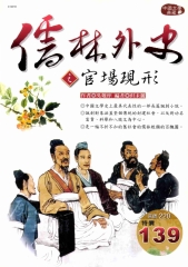 儒林外史之官場現形