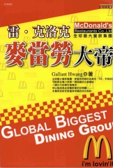 麥當勞大帝：雷‧克洛克