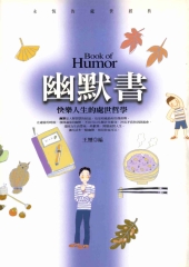 幽默書