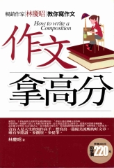 作文拿高分