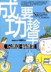 成功要趁早