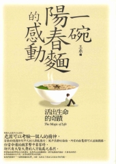 一碗陽春麵的感動