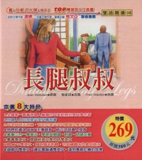 長腿叔叔【有聲】