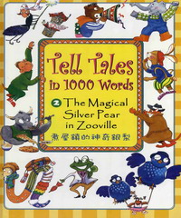 Tell Tales in 1000 Words〈2〉：The Magical Silver Pear in Zooville〈煮屋鎮的神奇銀梨〉