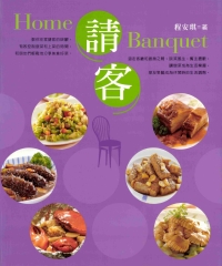 家庭化系列：請客HomeBanquet