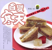 百變寒天