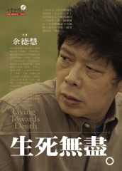 生死無盡