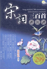 宋詞三百首