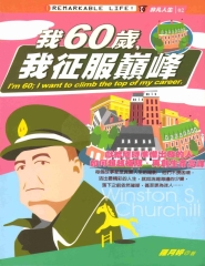 我60歲，我征服巔峰