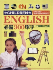 ENGLISH必備300單字