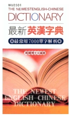 最新英漢字典