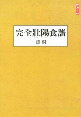 完全壯陽食譜