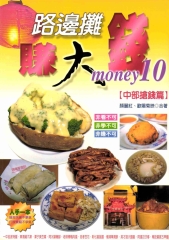 路邊攤賺大錢10中部搶錢篇