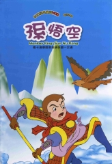 孫悟空