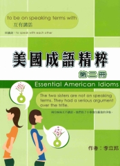 美國成語精粹第二冊