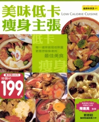 低卡美味瘦身主張