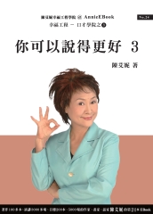 你可以說得更好3