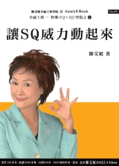 讓SQ威力動起來