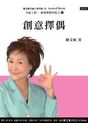 創意擇偶：婚配是人間最大的創造