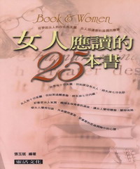 女人應讀的25本書