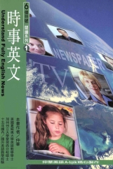 時事英文