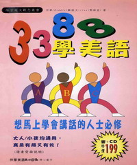 3388學美語