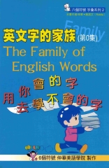 英文字的Family〈第0集〉