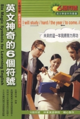 英文神奇的六個符號