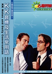 KK音標及生活常用語【有聲】