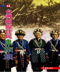 台灣的原住民：卑南族