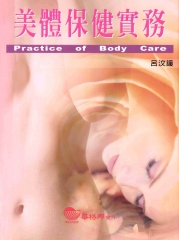 美膚保健實務