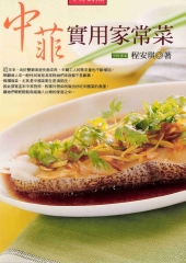 中菲實用家常菜