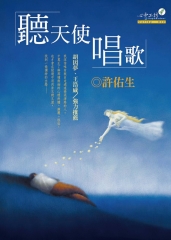 聽天使唱歌