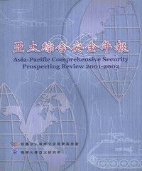 亞太綜合安全年報2001─2002