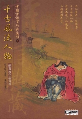 千古風流人物：蘇東坡作品賞析