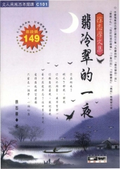 翡冷翠的一夜
