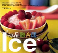 冰品聯合國